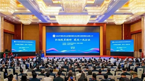 排名持續躍升！中偉股份連續兩年上榜“中國民營企業500強”