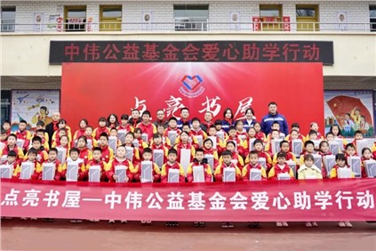 中偉公益基金會：2025年度“點亮書屋”收官三重禮包惠及四地800名鄉村學生